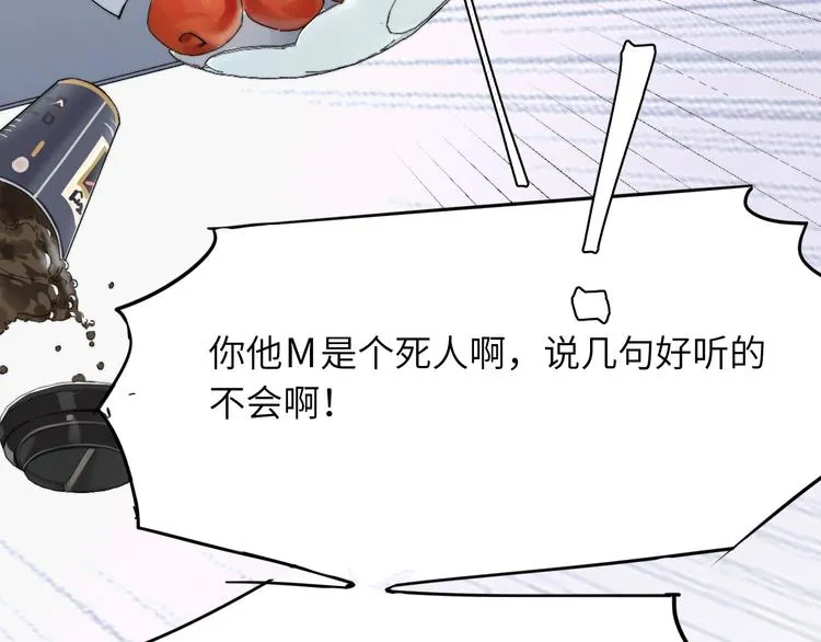 第3话 你连取悦人都不会吗？ 第109页