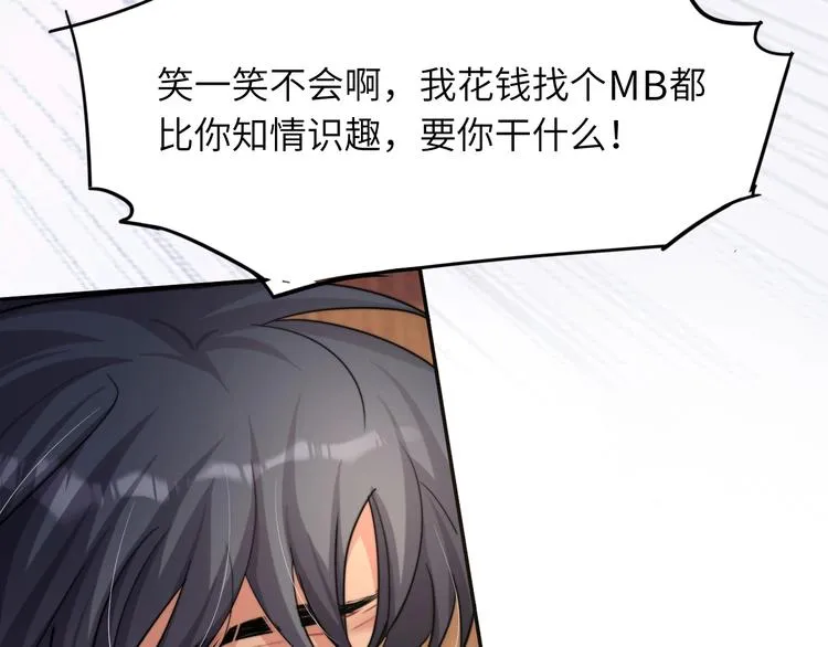 第3话 你连取悦人都不会吗？ 第110页