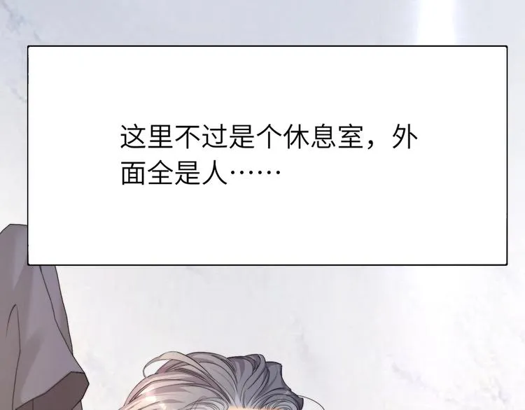 第3话 你连取悦人都不会吗？ 第118页