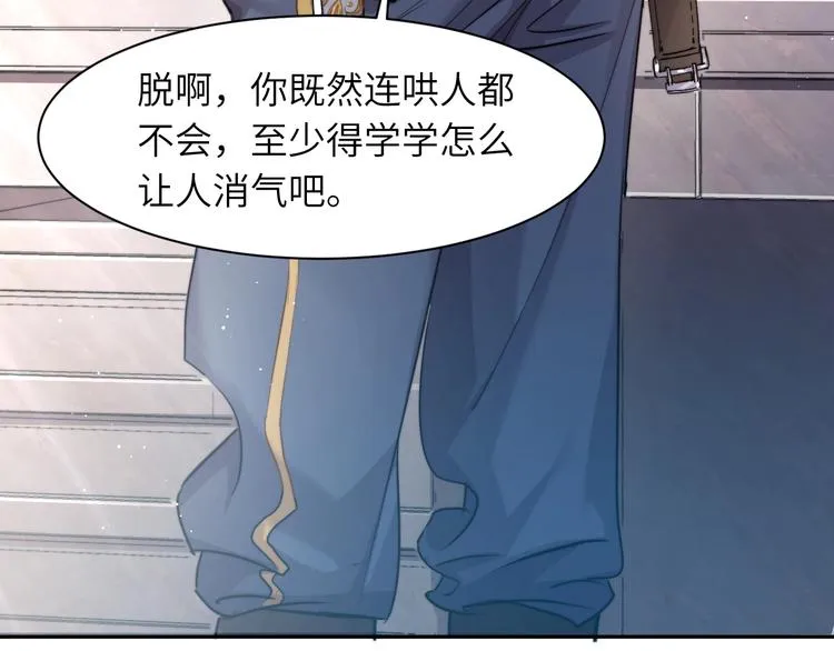 第3话 你连取悦人都不会吗？ 第121页