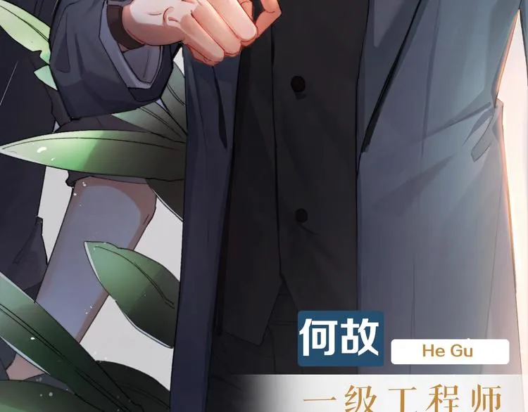 第1话 不能说出口的暗恋 第8页