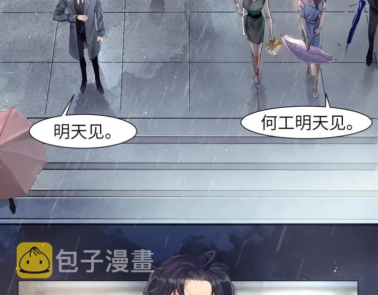 第1话 不能说出口的暗恋 第10页