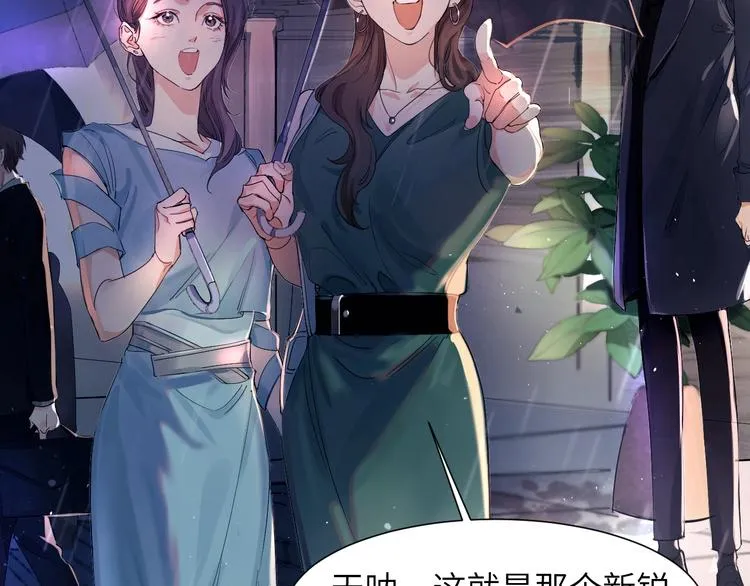 第1话 不能说出口的暗恋 第14页