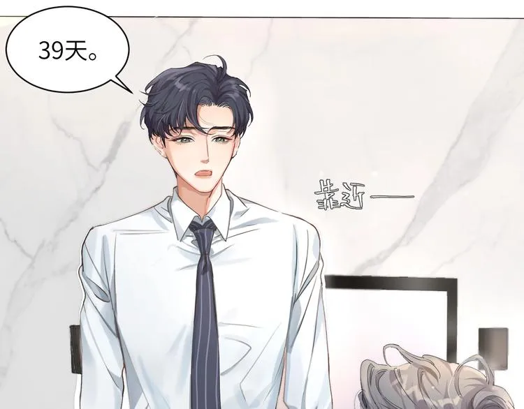 第1话 不能说出口的暗恋 第69页