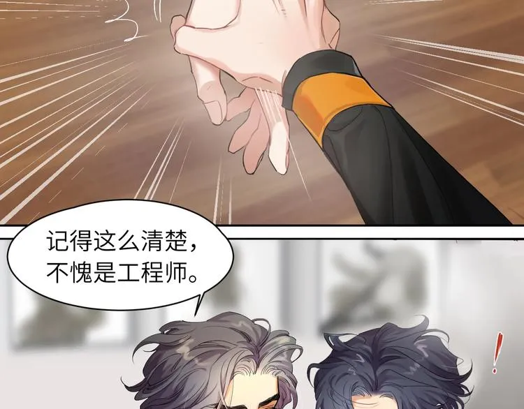 第1话 不能说出口的暗恋 第71页