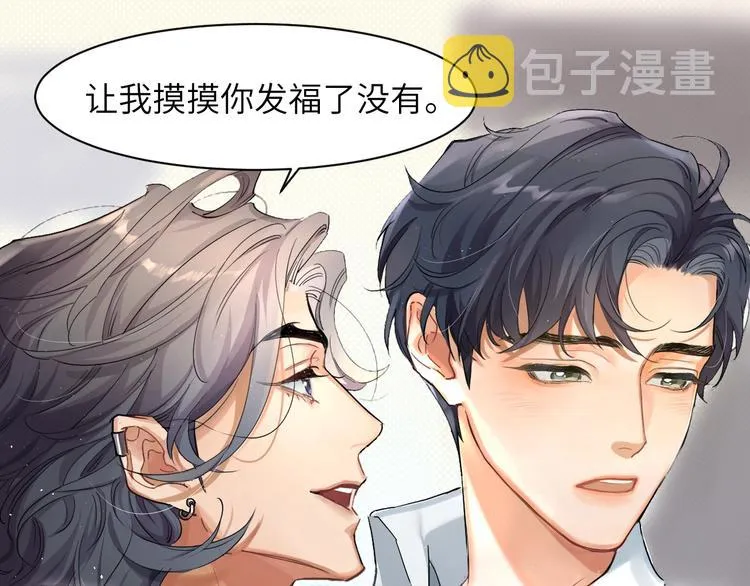 第1话 不能说出口的暗恋 第74页