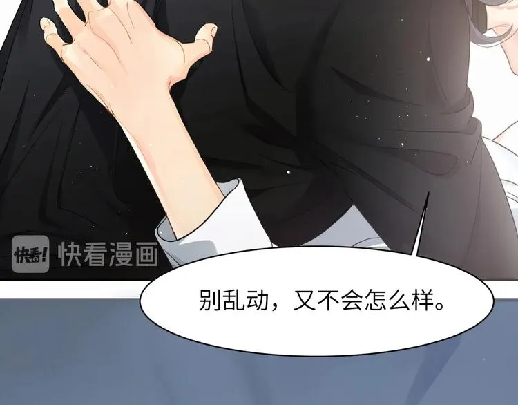 第1话 不能说出口的暗恋 第83页