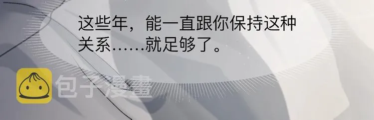 第1话 不能说出口的暗恋 第97页