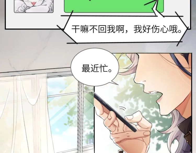 第1话 不能说出口的暗恋 第102页