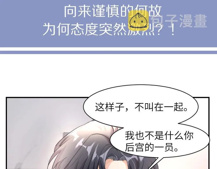 第1话 不能说出口的暗恋 第119页