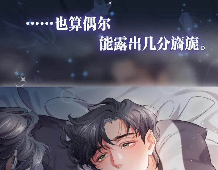 序章 你点到即止，我一醉方休 第13页