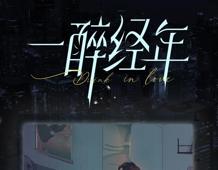 序章 你点到即止，我一醉方休 第26页