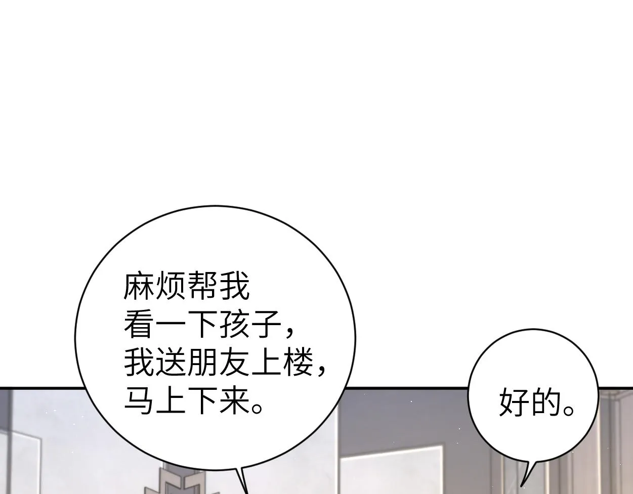 第74话 女女儿？！ 第9页