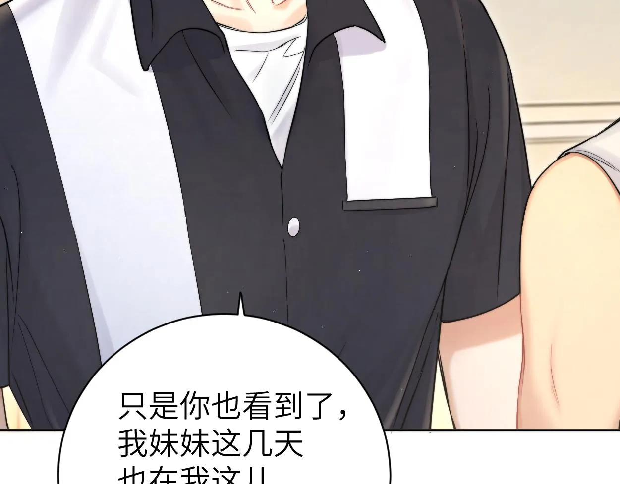 第74话 女女儿？！ 第21页