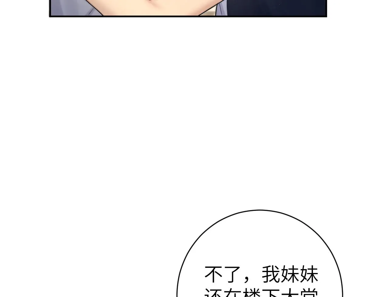 第74话 女女儿？！ 第34页