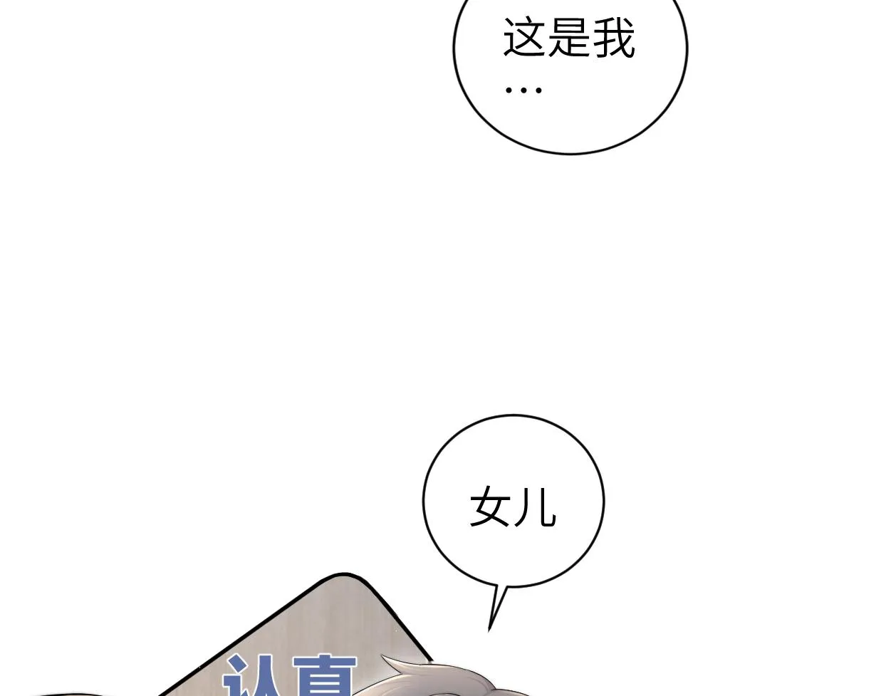 第74话 女女儿？！ 第87页