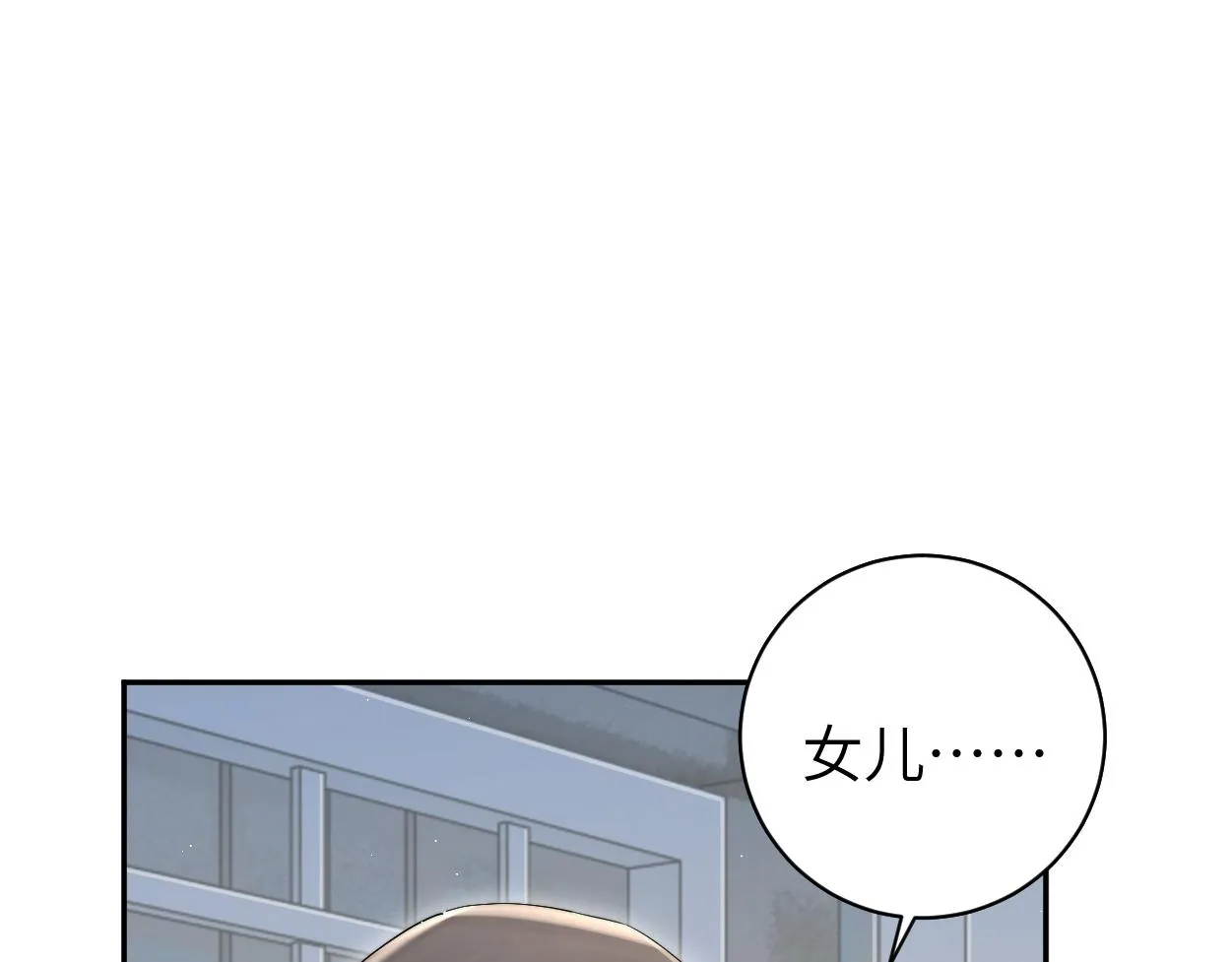 第74话 女女儿？！ 第89页