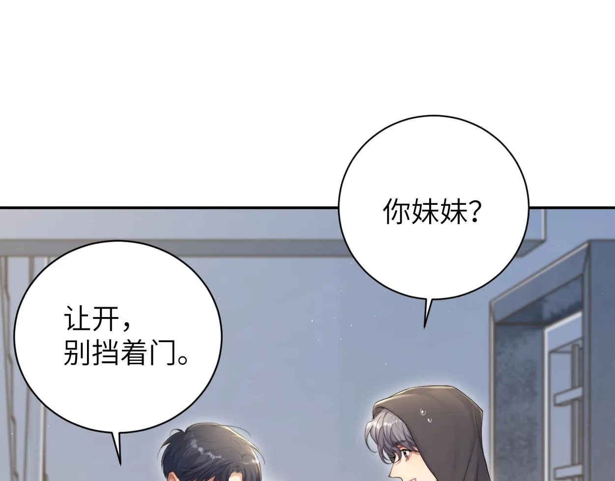 第75话 他，好喜欢你 第10页