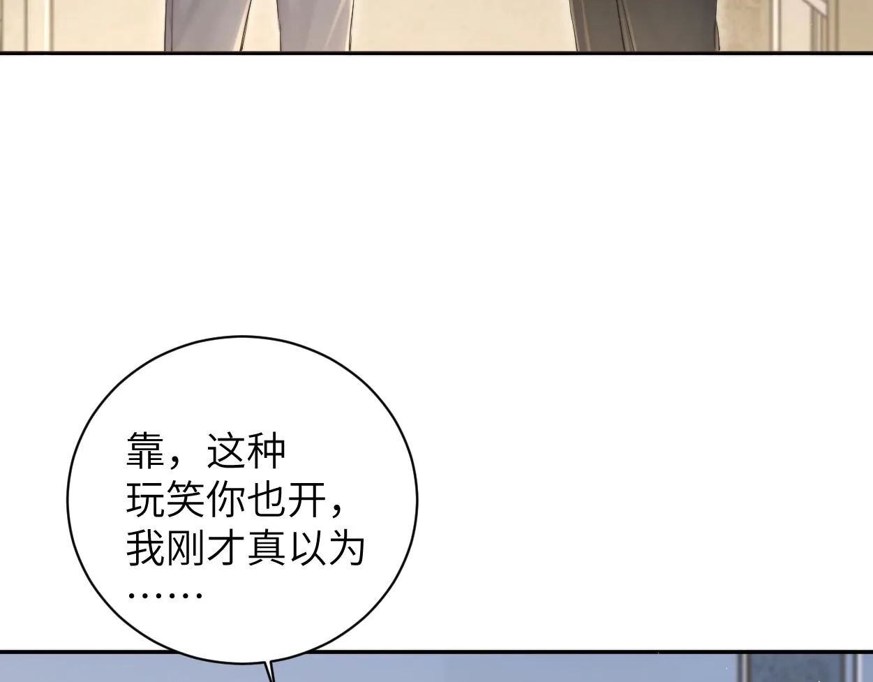 第75话 他，好喜欢你 第12页