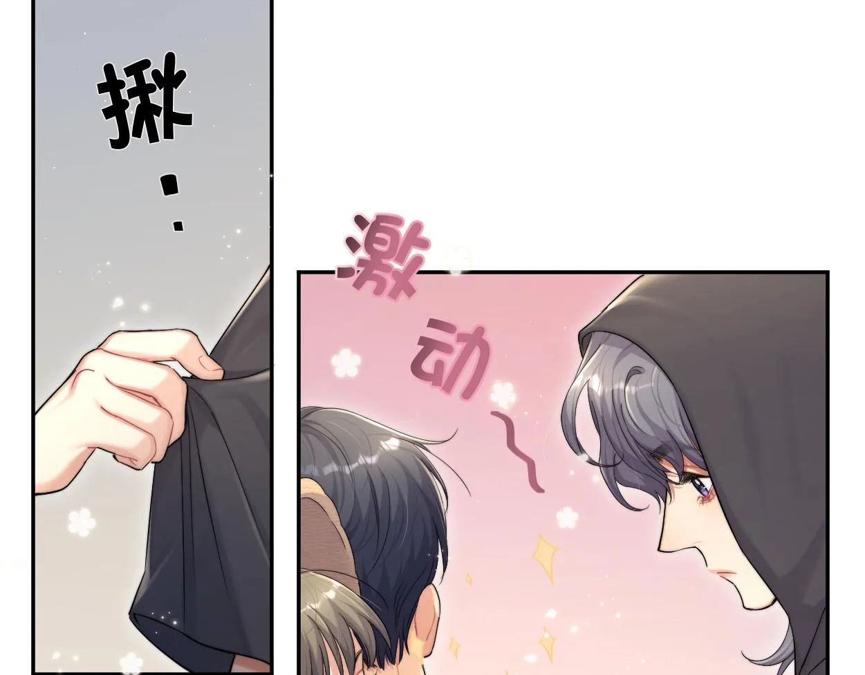 第75话 他，好喜欢你 第15页