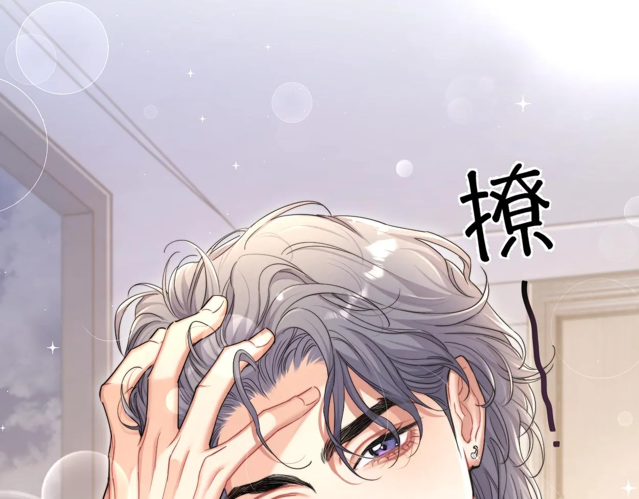 第75话 他，好喜欢你 第17页