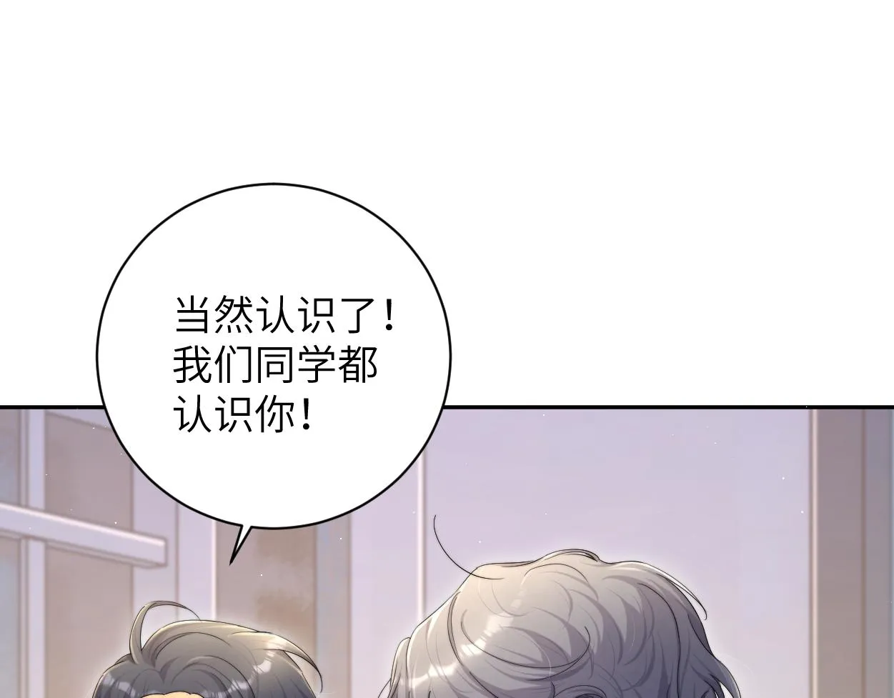 第75话 他，好喜欢你 第20页