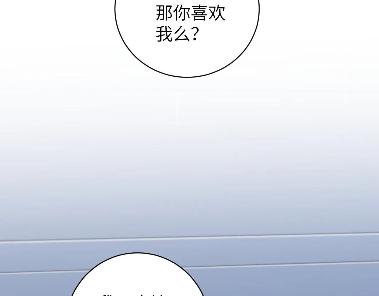 第75话 他，好喜欢你 第22页