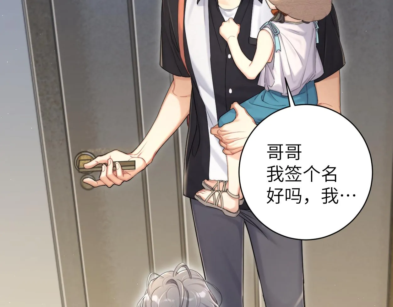 第75话 他，好喜欢你 第24页