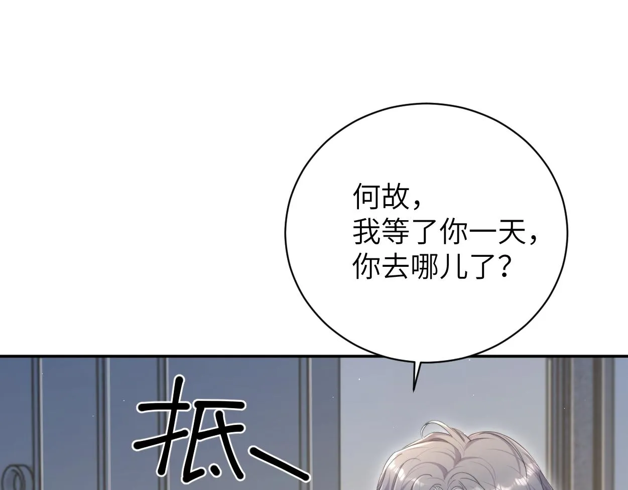 第75话 他，好喜欢你 第37页