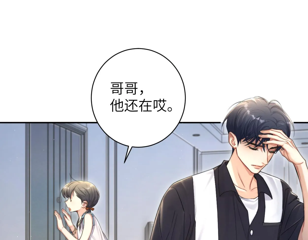第75话 他，好喜欢你 第46页