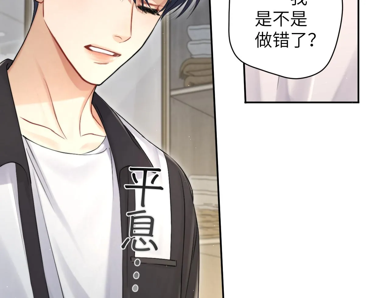 第75话 他，好喜欢你 第56页