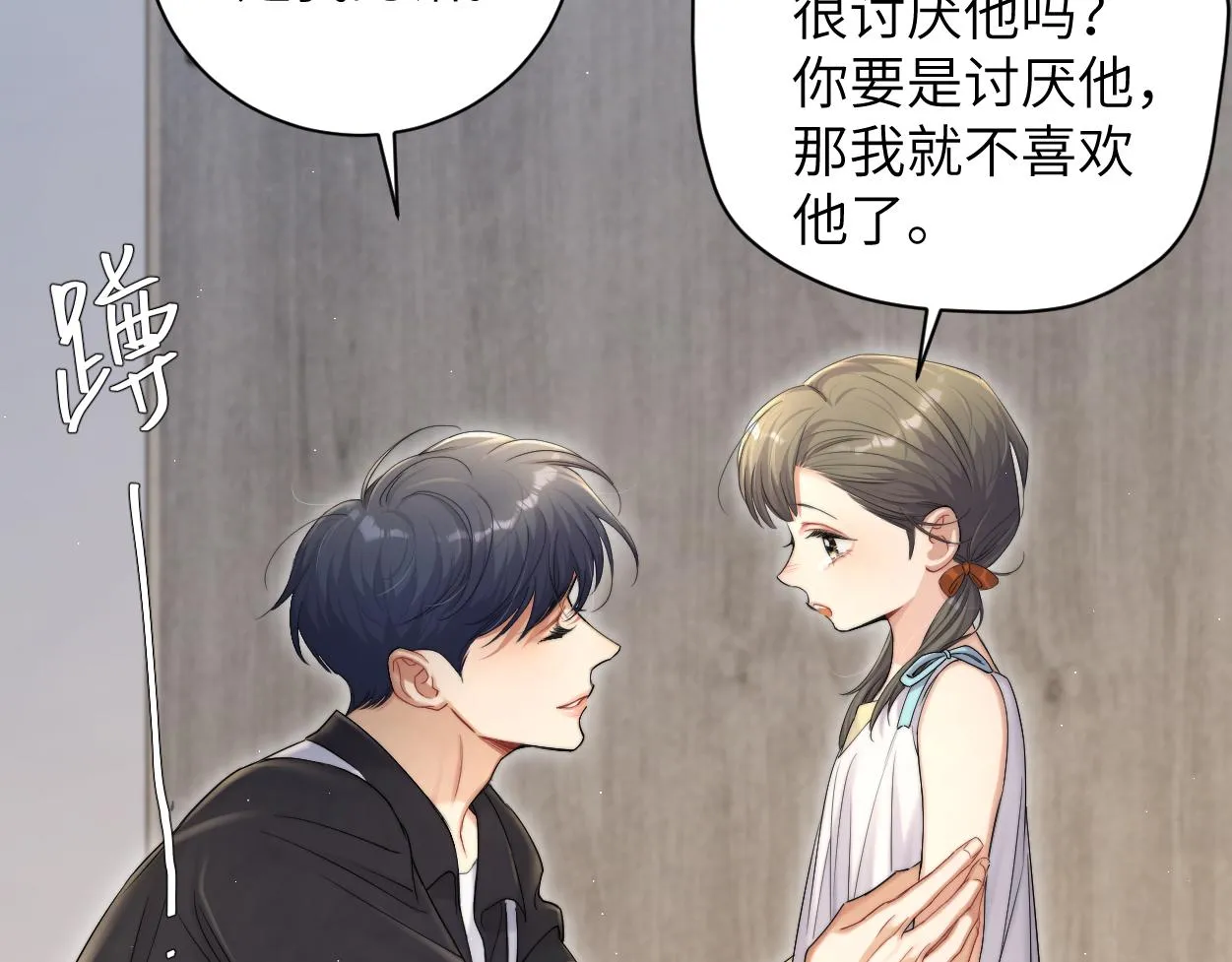第75话 他，好喜欢你 第58页