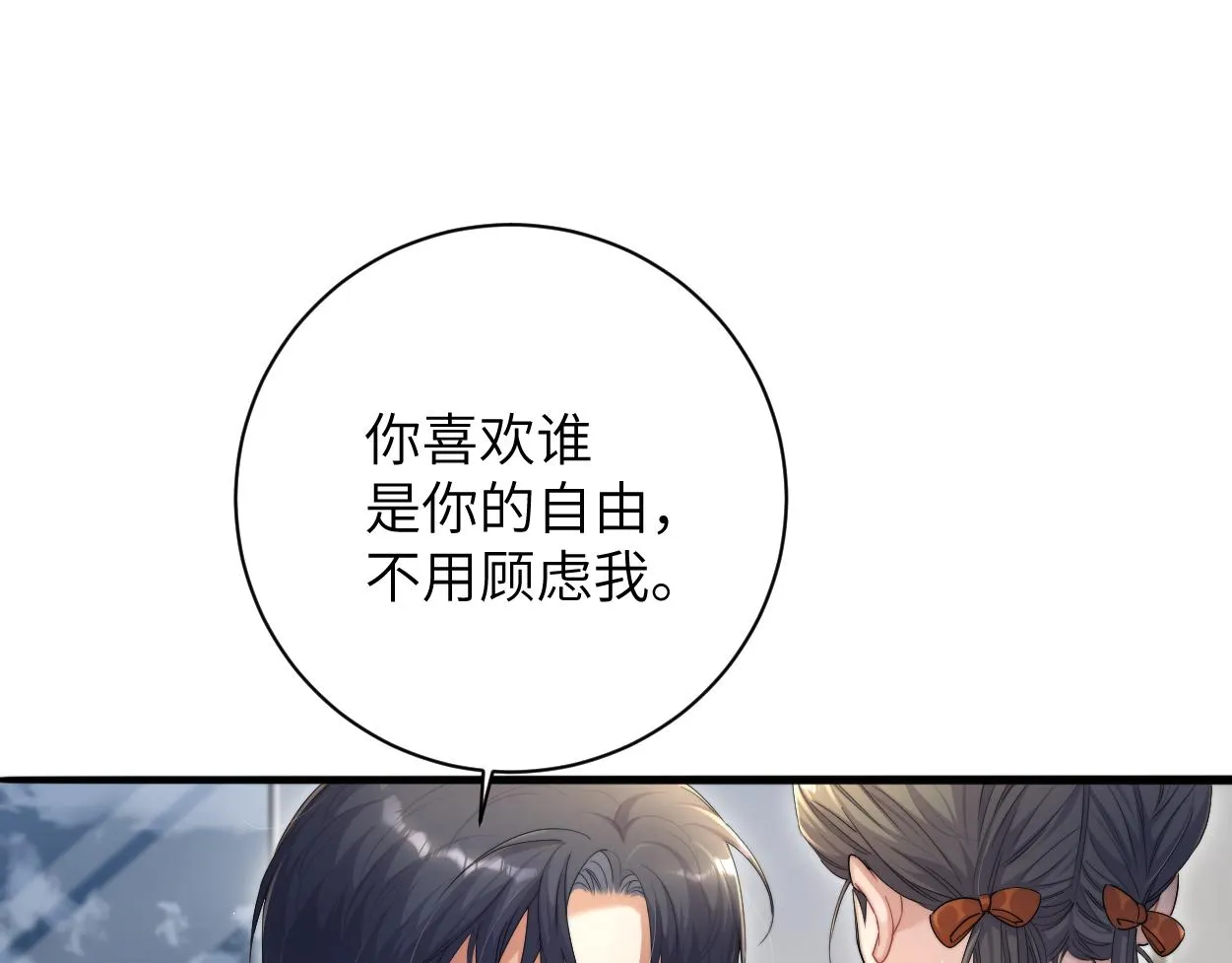 第75话 他，好喜欢你 第61页