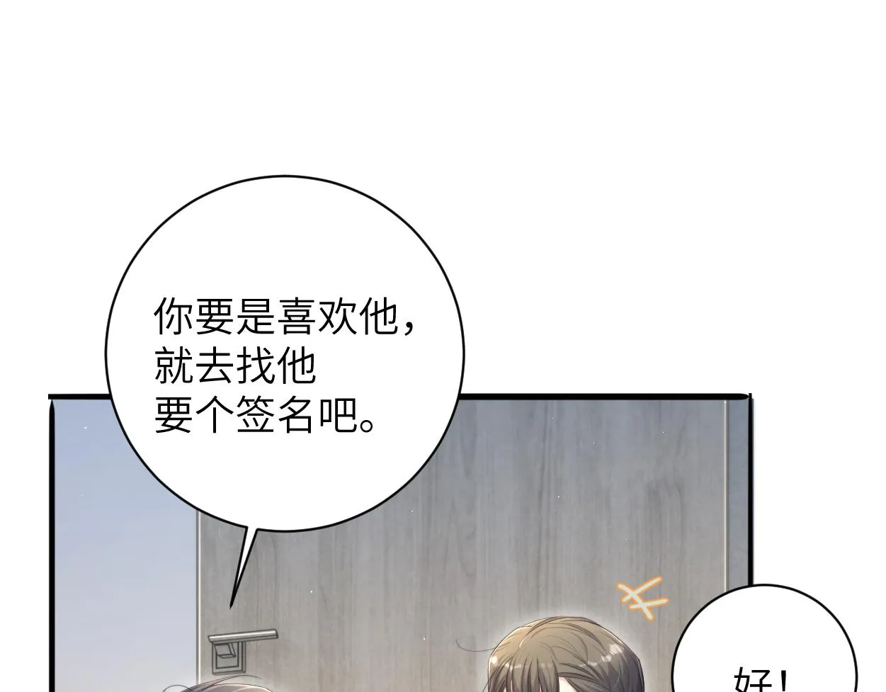 第75话 他，好喜欢你 第63页