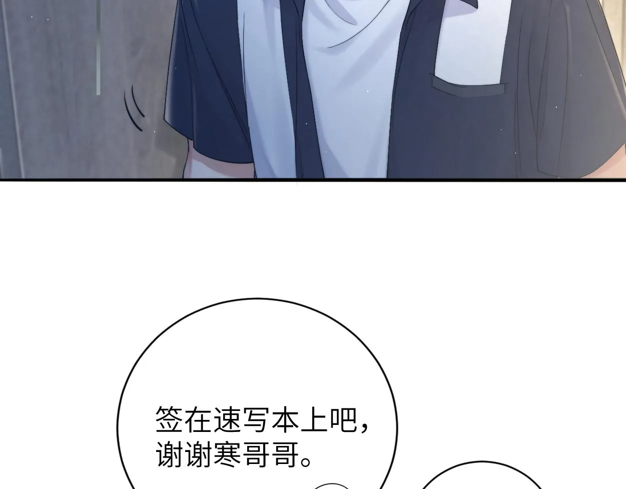 第75话 他，好喜欢你 第66页