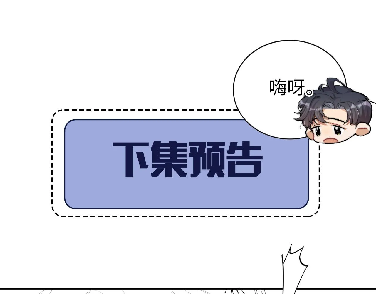 第75话 他，好喜欢你 第80页