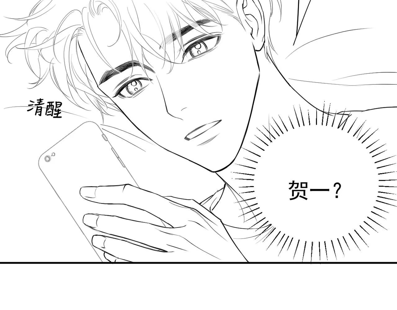 第75话 他，好喜欢你 第81页