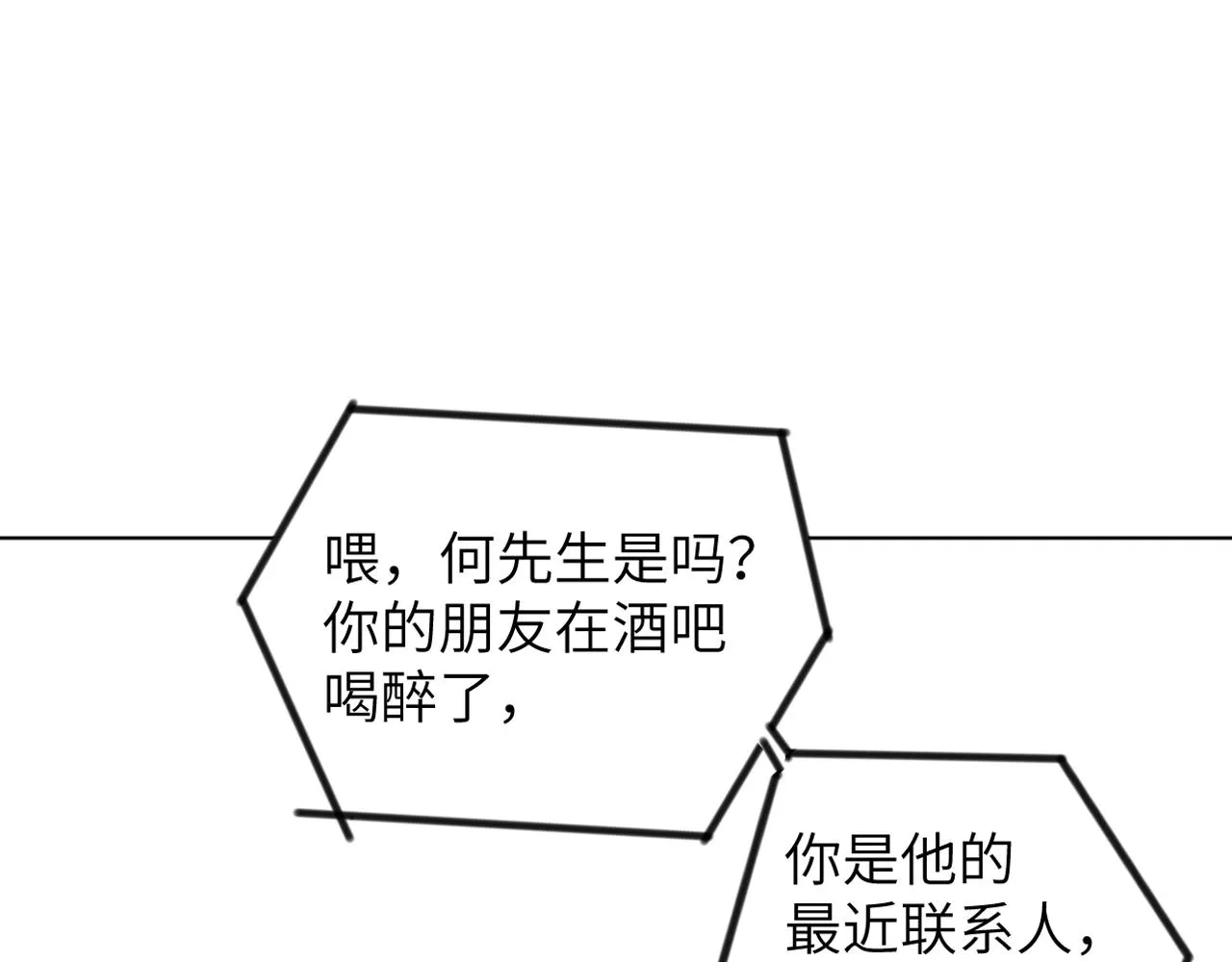 第75话 他，好喜欢你 第82页