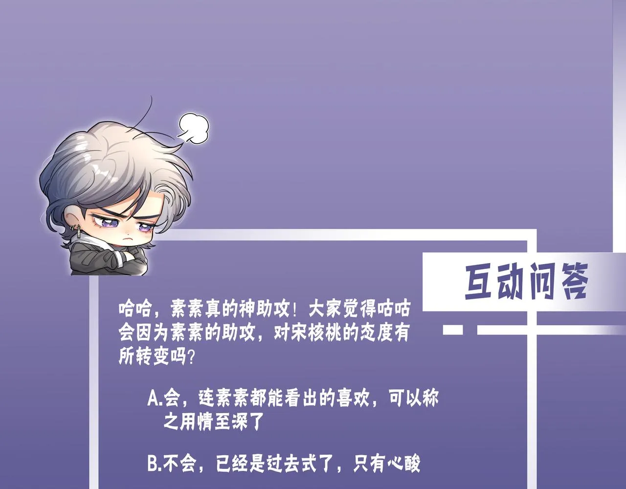 第75话 他，好喜欢你 第86页