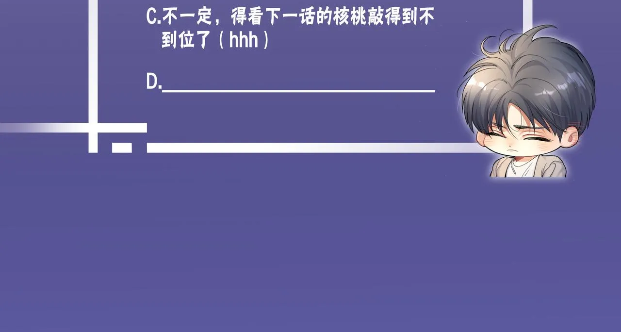 第75话 他，好喜欢你 第87页