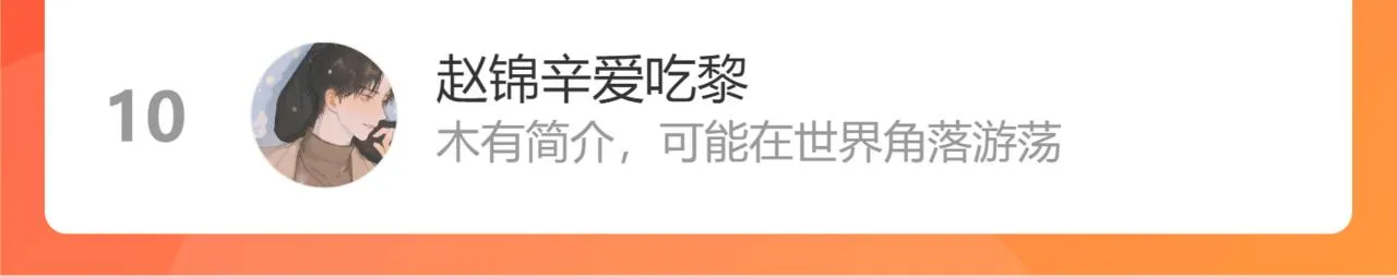 第75话 他，好喜欢你 第91页