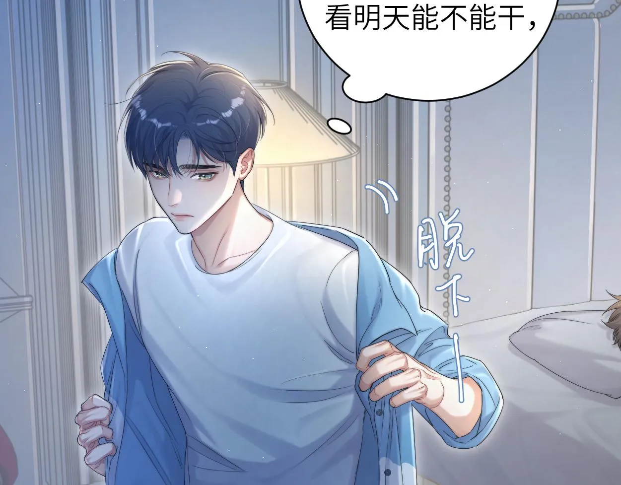 第76话 我在给你敲核桃啊!!! 第21页