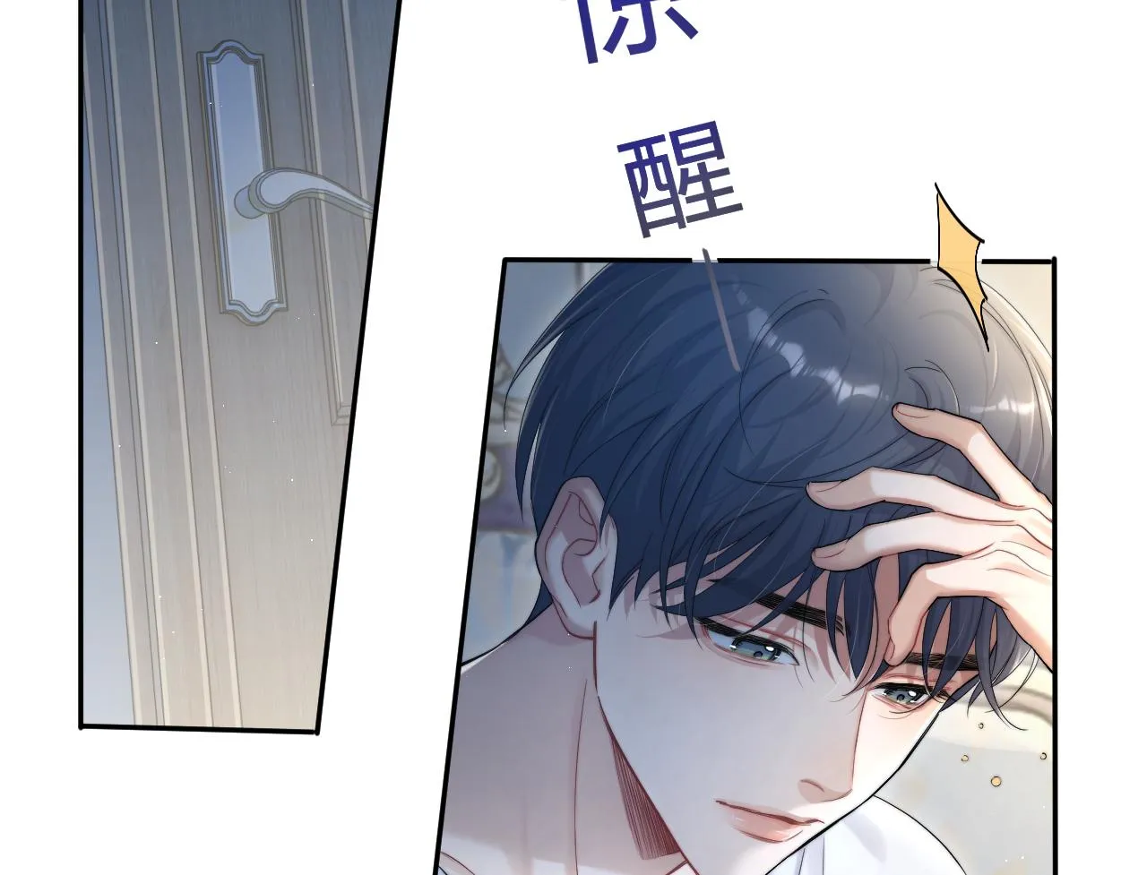 第76话 我在给你敲核桃啊!!! 第31页