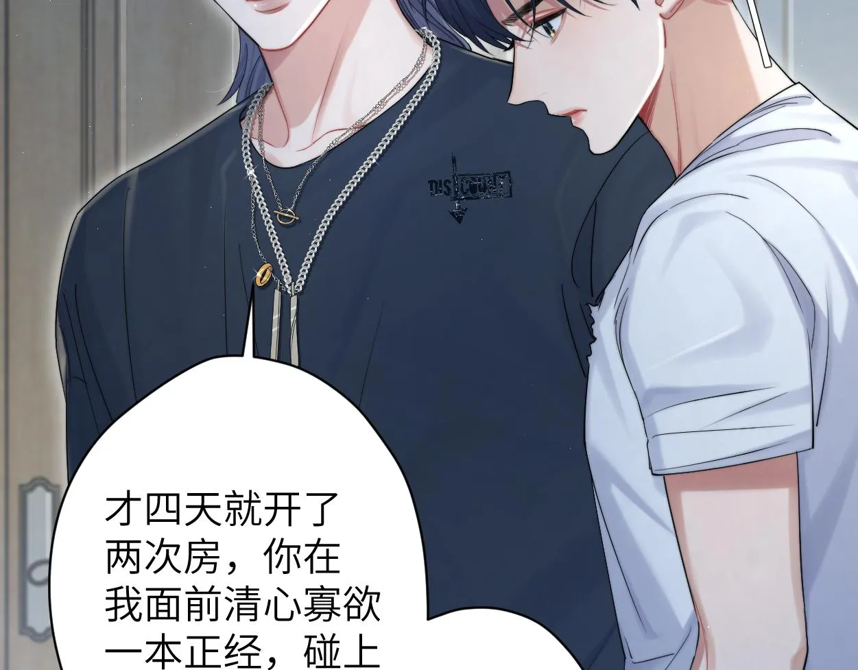 第76话 我在给你敲核桃啊!!! 第63页