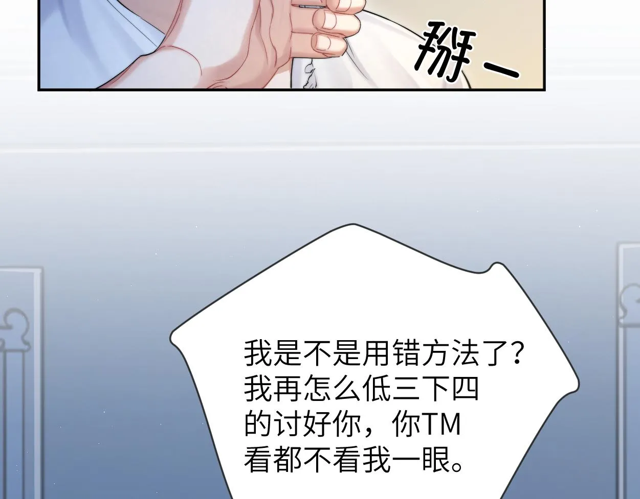 第76话 我在给你敲核桃啊!!! 第70页