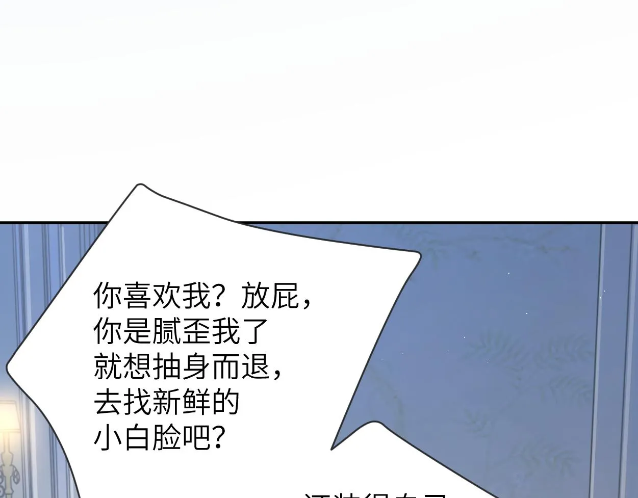 第76话 我在给你敲核桃啊!!! 第73页