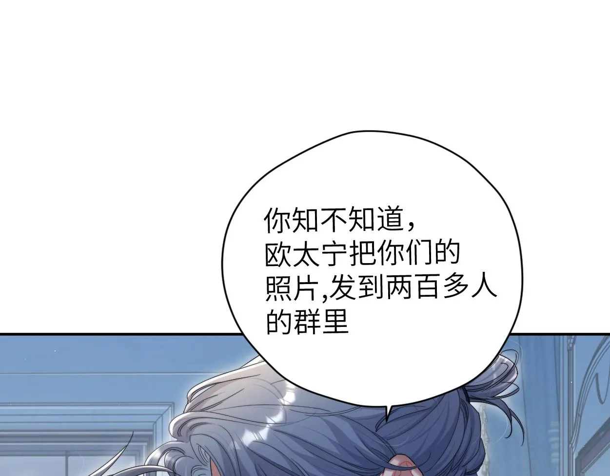 第76话 我在给你敲核桃啊!!! 第76页