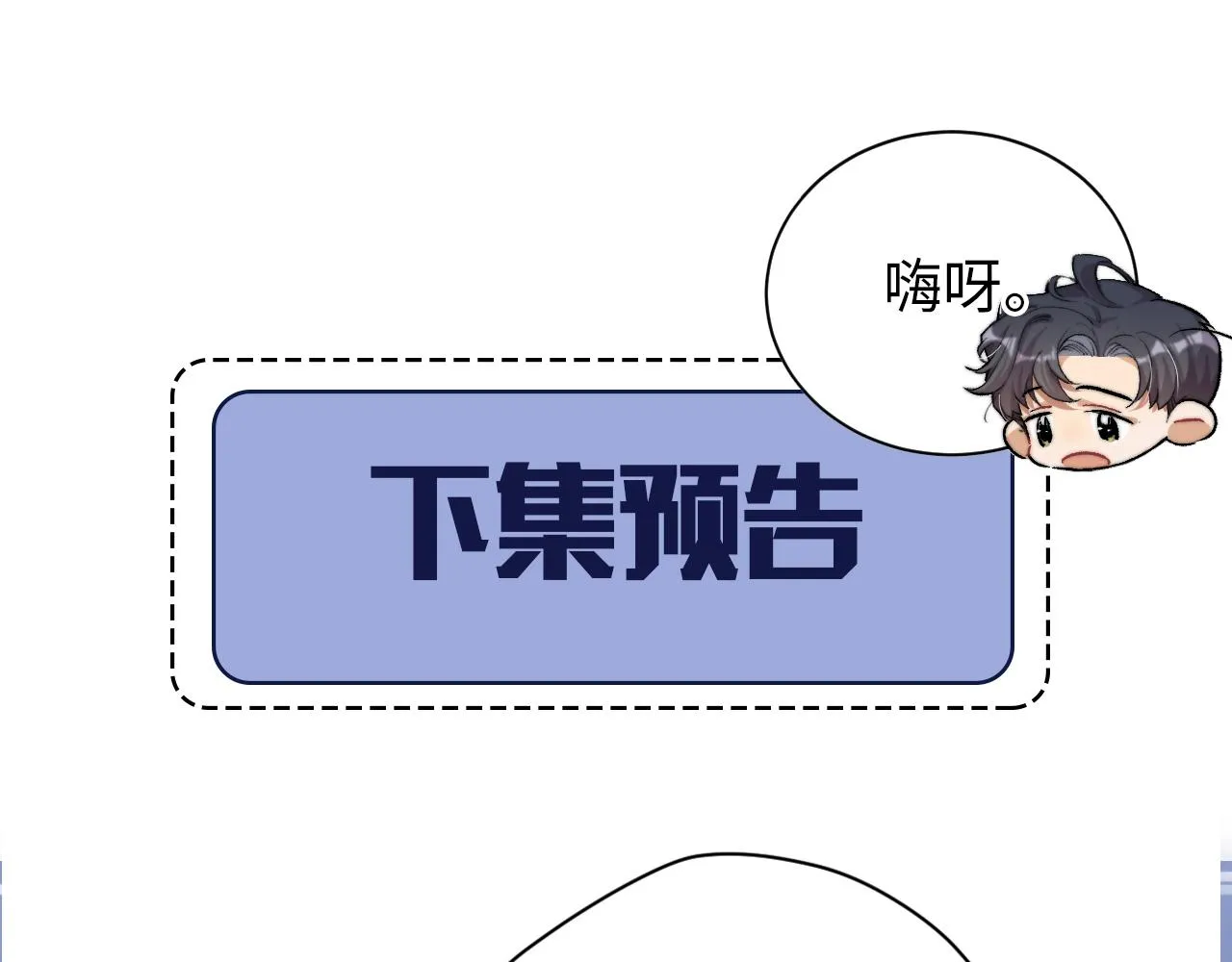 第76话 我在给你敲核桃啊!!! 第86页