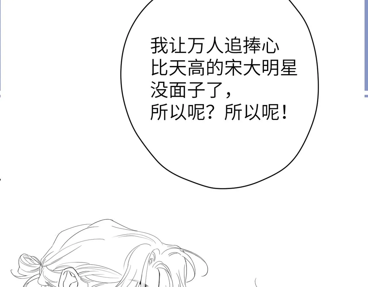 第76话 我在给你敲核桃啊!!! 第87页