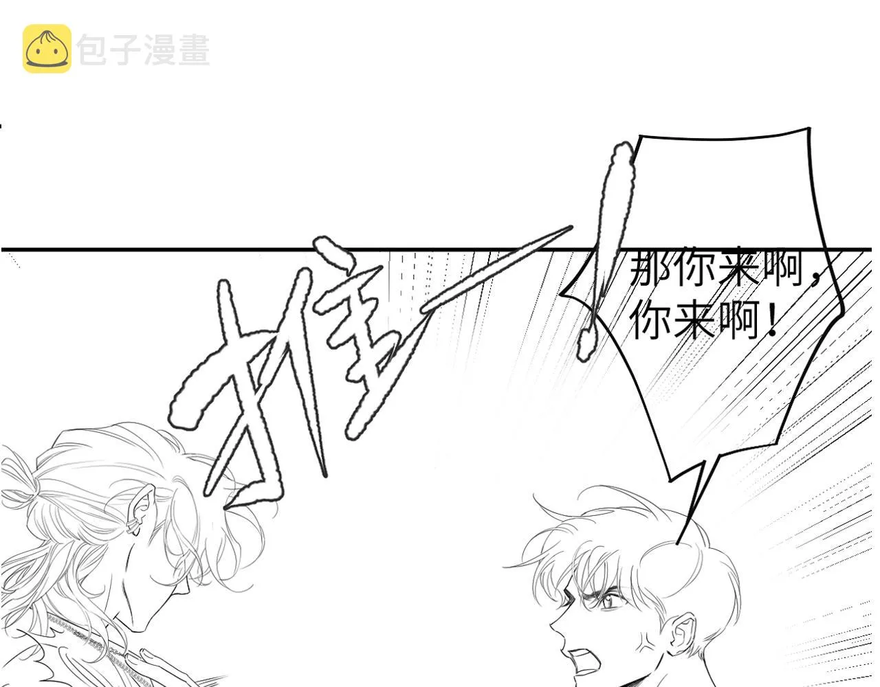 第76话 我在给你敲核桃啊!!! 第90页